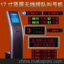 17寸無線排隊(duì)系統(tǒng) 無線排隊(duì)機(jī)、叫號(hào)機(jī)與取票機(jī)的集成解決方案